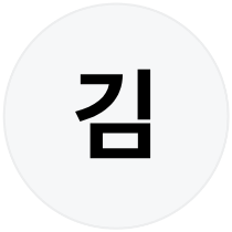 김*정 고객님