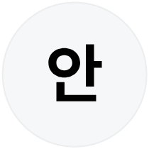 안*호 고객님