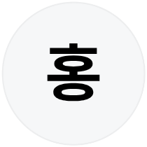 홍*완 고객님